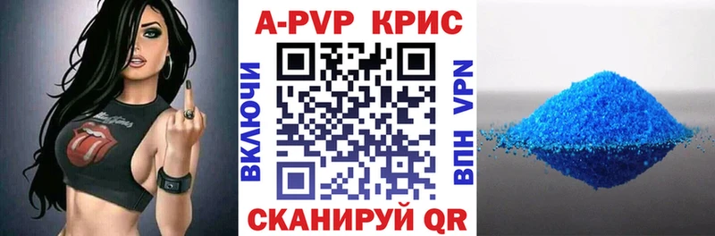 APVP СК  Купить где  Колпашево 