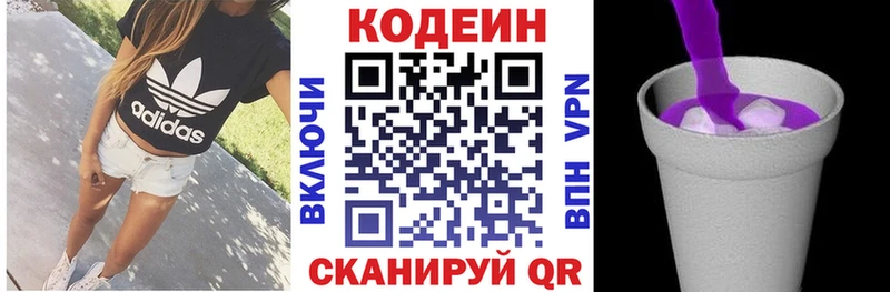 Кодеин Purple Drank  Купить где  Колпашево 
